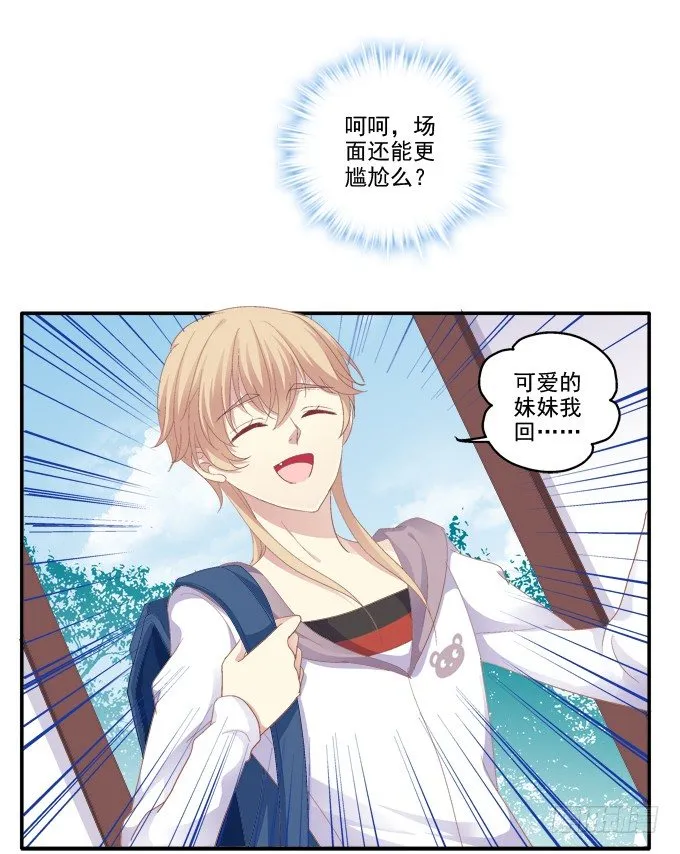 哥哥驾到！ 第43页