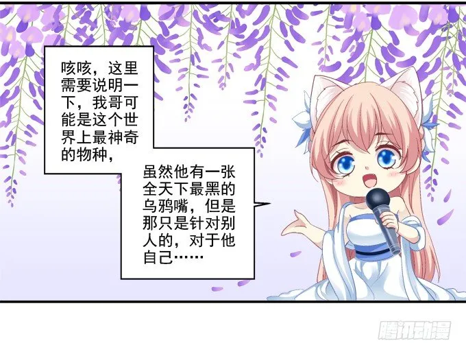 鸡飞猫跳 第12页