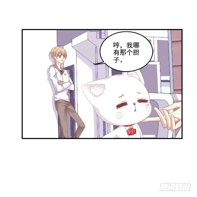 猫妖回魂 第7页