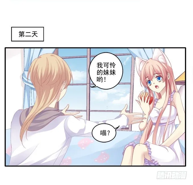 猫妖回魂 第25页