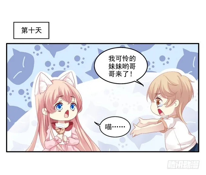 猫妖回魂 第27页