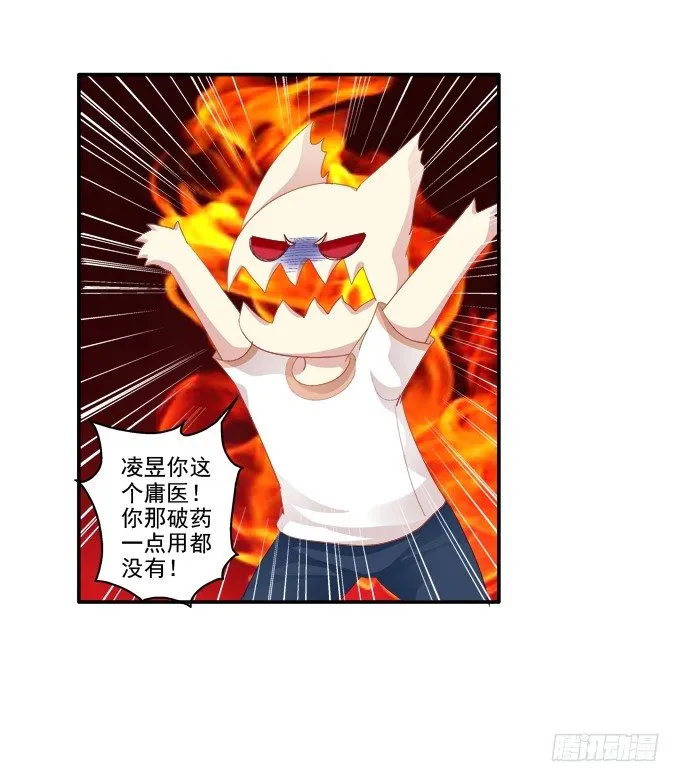 猫妖回魂 第28页