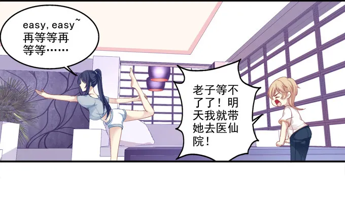 猫妖回魂 第29页
