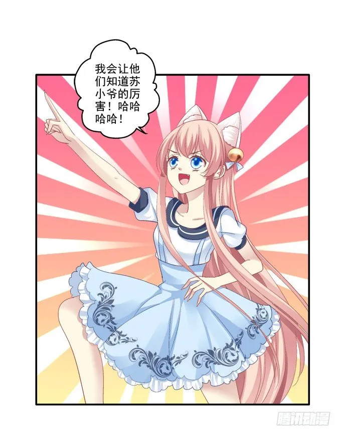 猫妖回魂 第42页