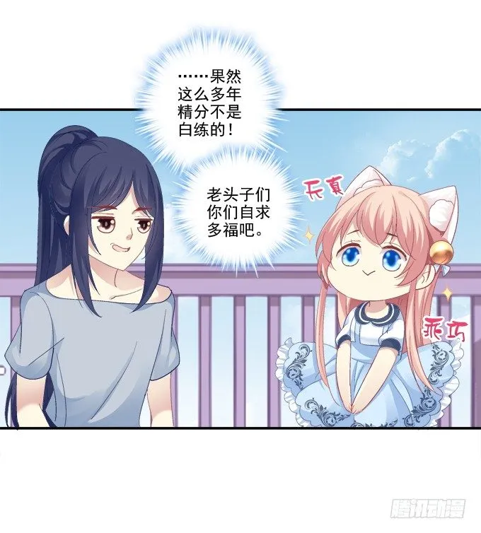 猫妖回魂 第45页