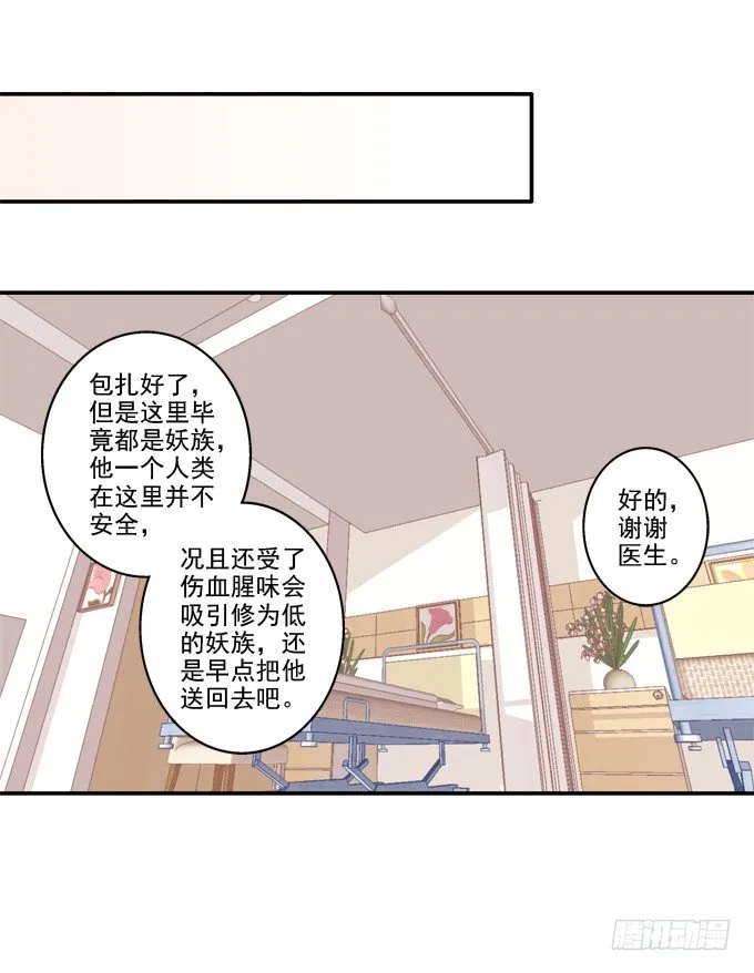 遭遇偷袭 第27页