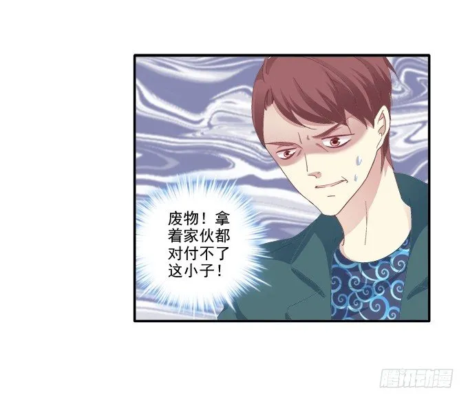 原形毕露 第12页