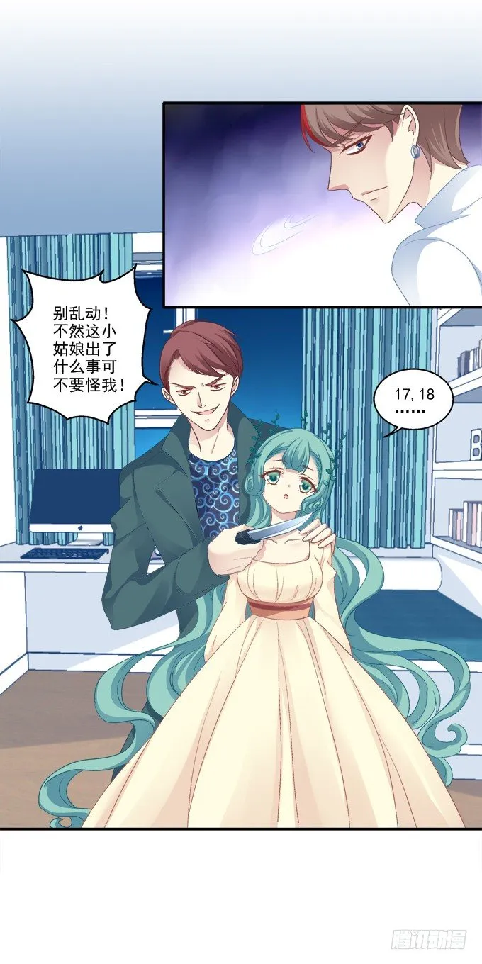 原形毕露 第15页
