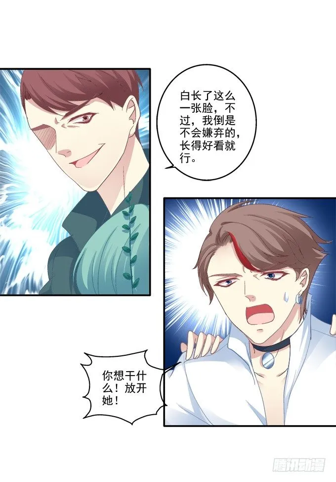 原形毕露 第19页