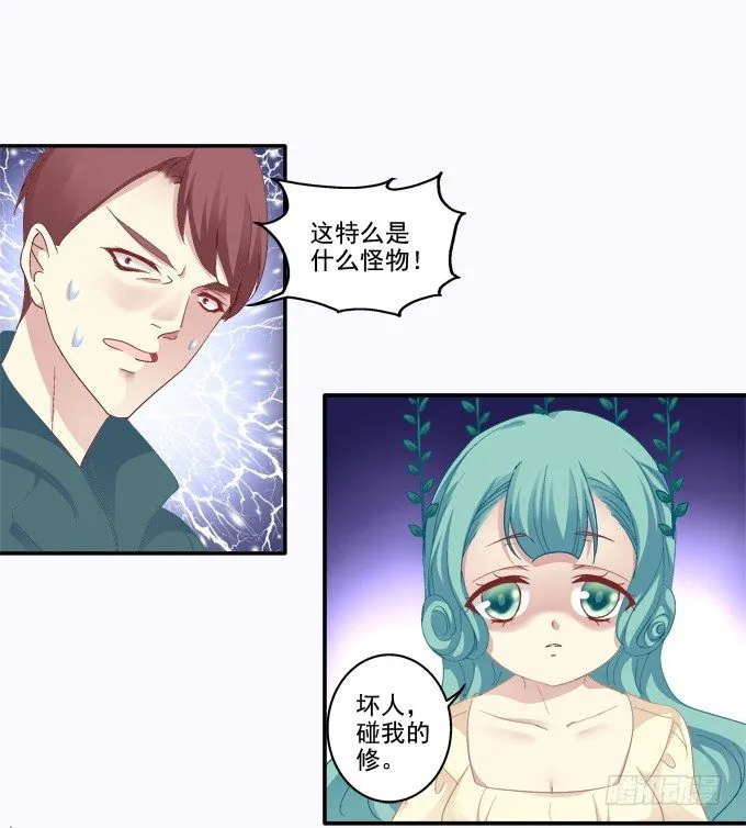 原形毕露 第27页
