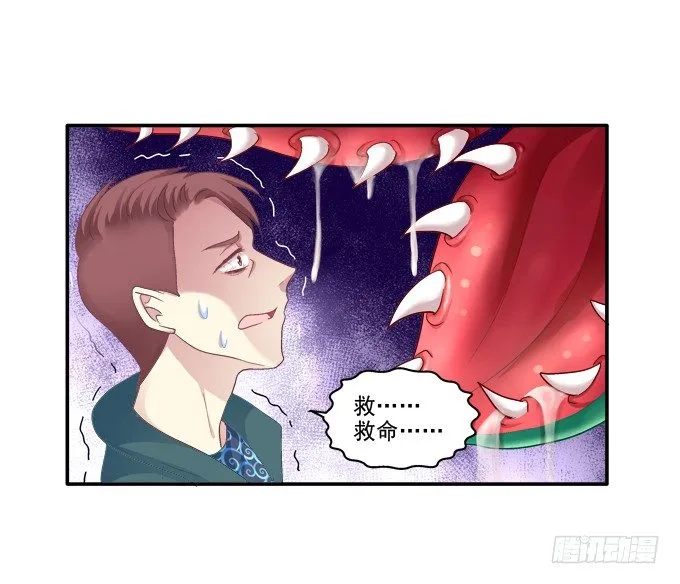 原形毕露 第29页