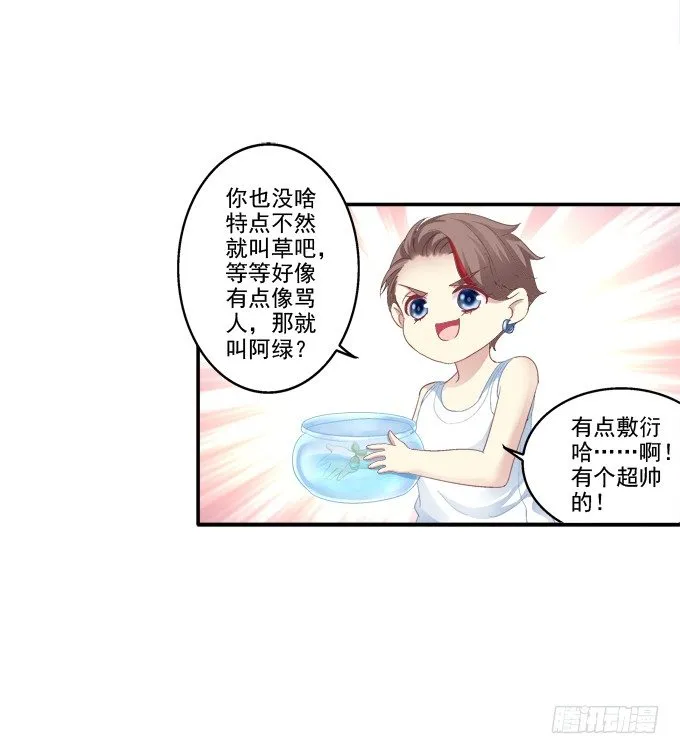 养成少女 第18页