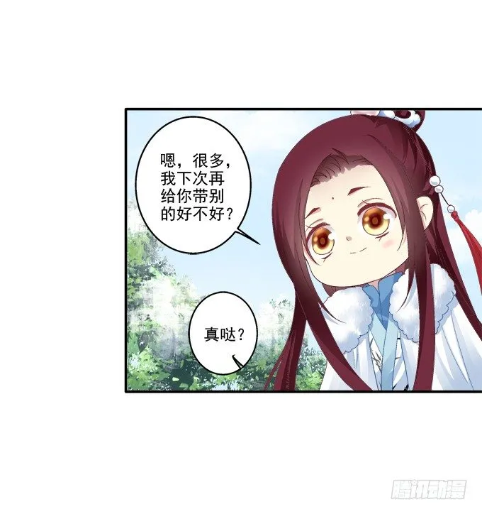 竹马青梅 第33页