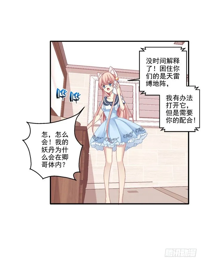 冉冉等我 第17页