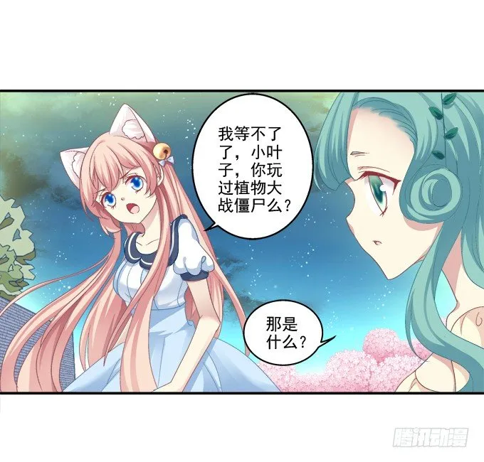 植物vs天师 第17页