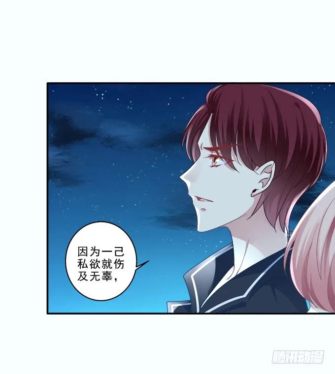 身份曝光？ 第29页