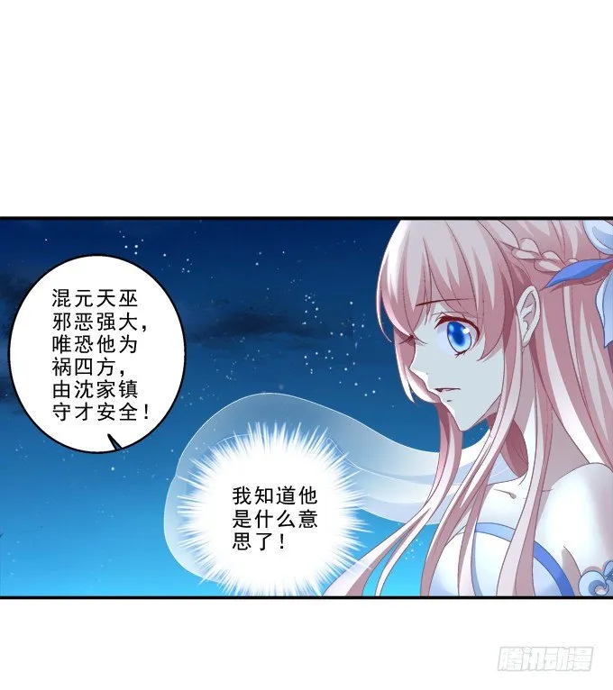 身份曝光？ 第34页