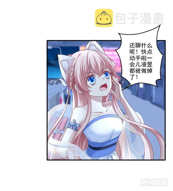 拯救凌昱？ 第13页