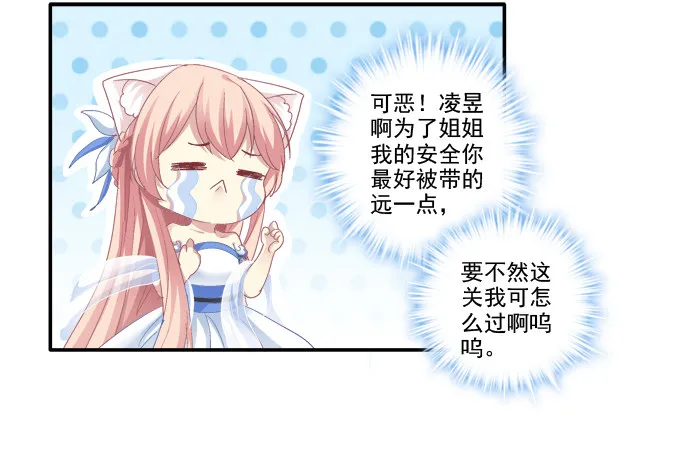 拯救凌昱？ 第15页