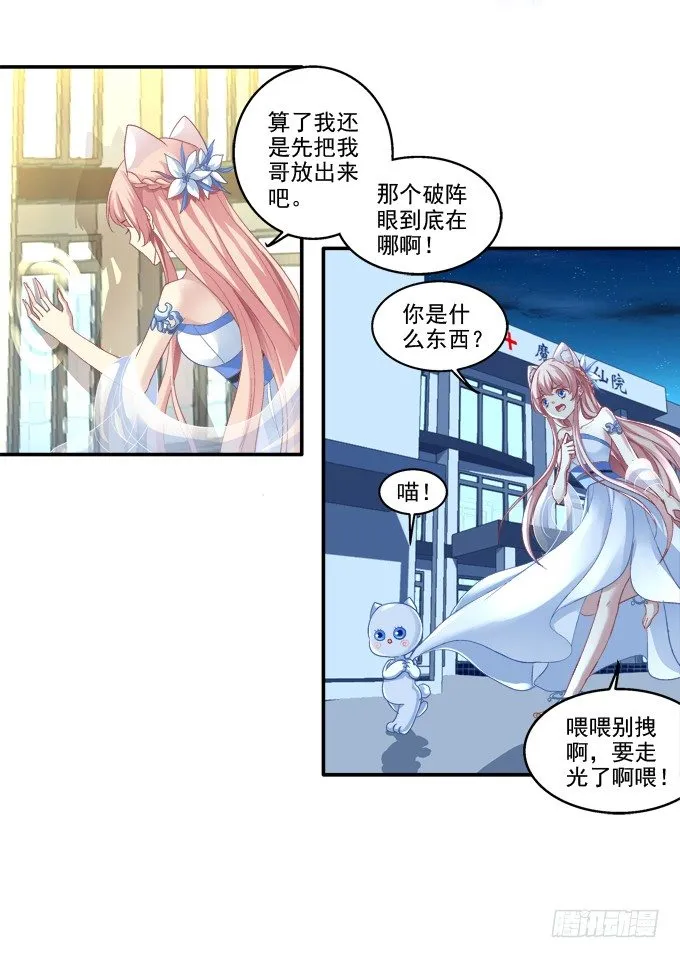 拯救凌昱？ 第16页