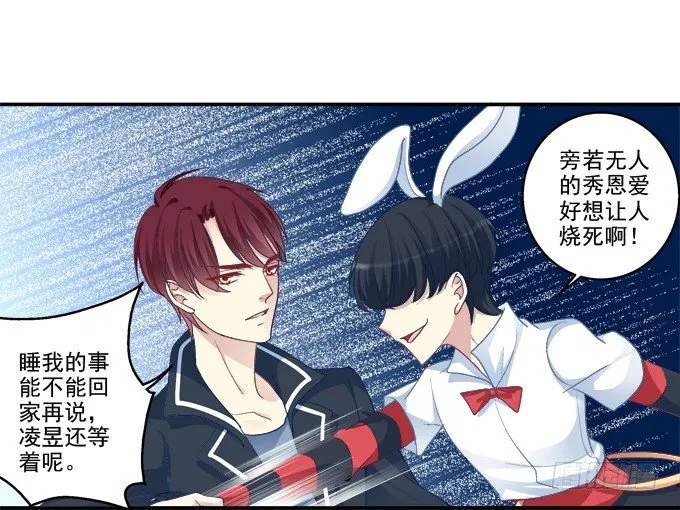 拯救凌昱？ 第19页