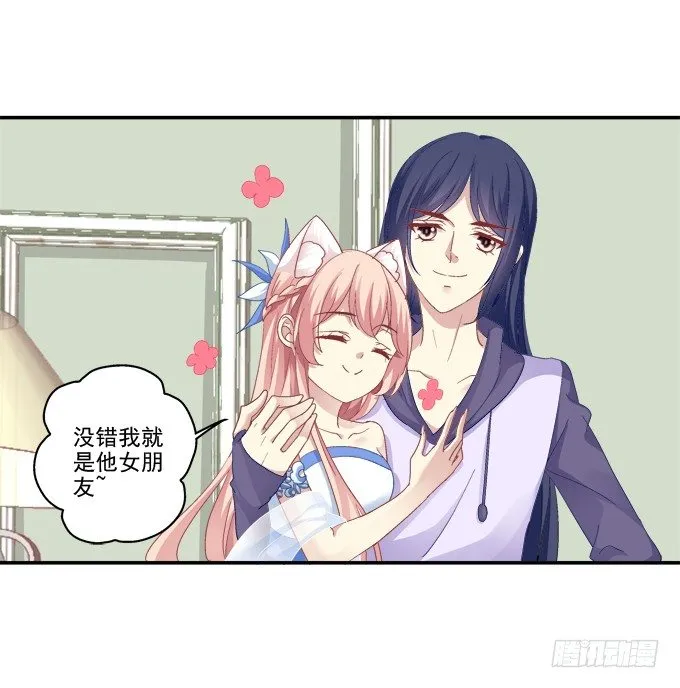 冒牌女友 第20页