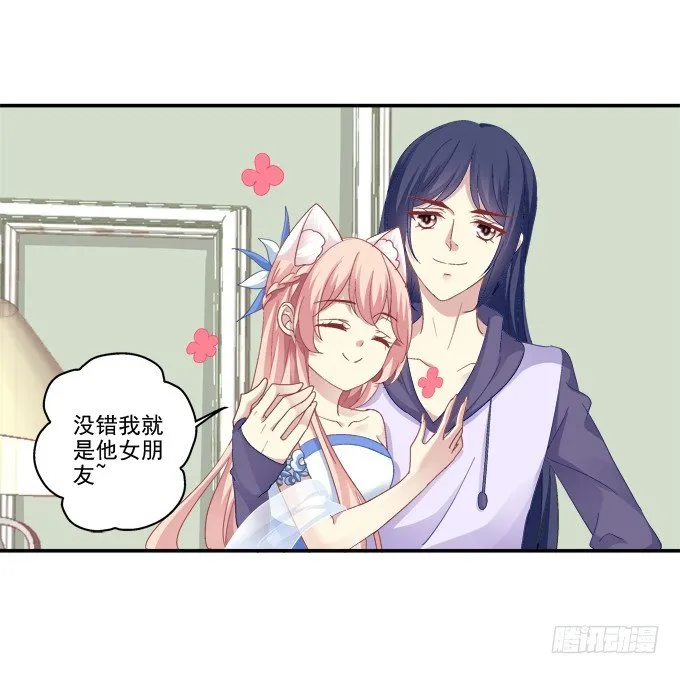 冒牌女友 第21页