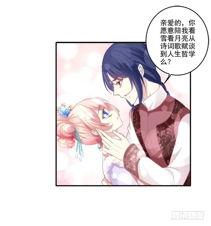 冒牌女友 第23页