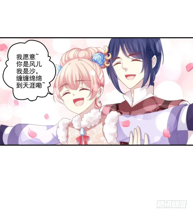冒牌女友 第24页