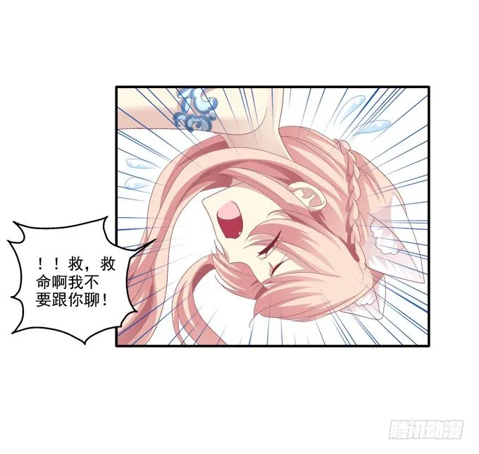冒牌女友 第28页