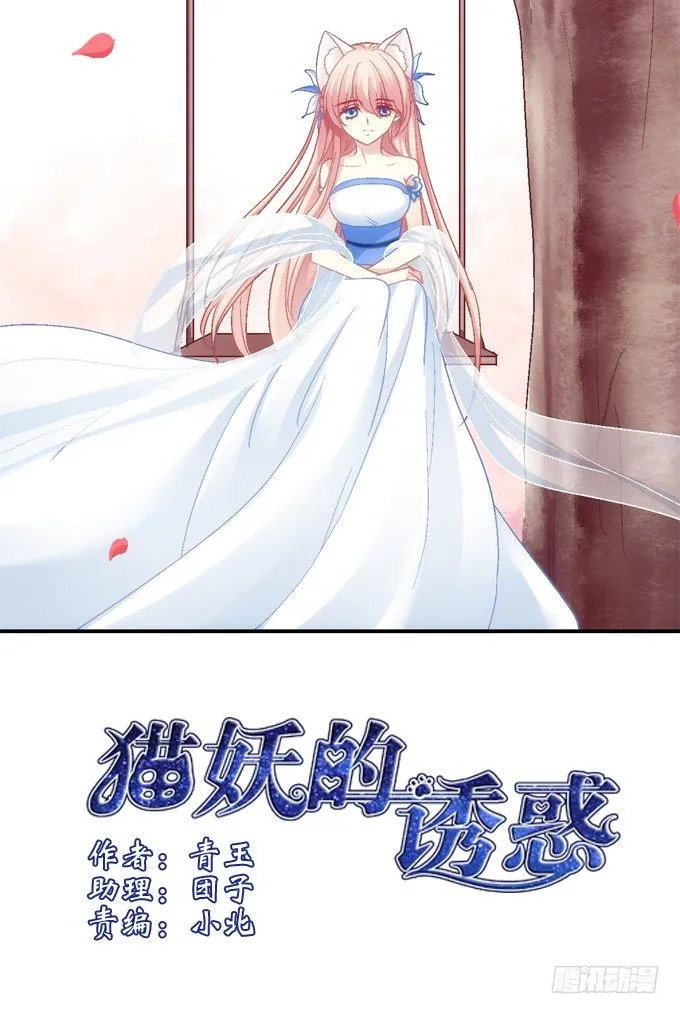 又见妖王 第2页