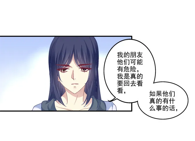 又见妖王 第12页