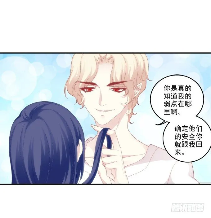 又见妖王 第14页