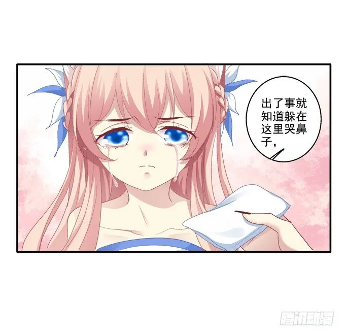 又见妖王 第18页