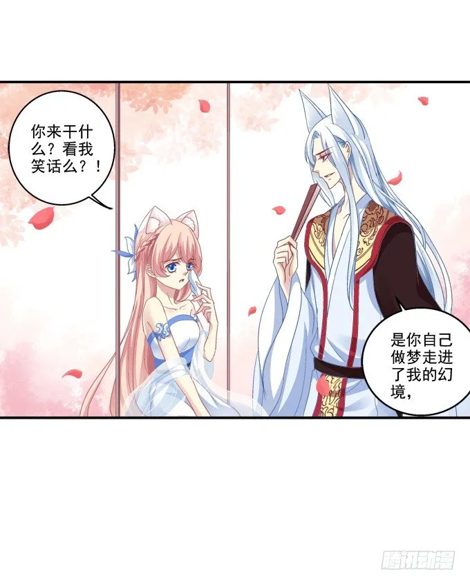 又见妖王 第20页
