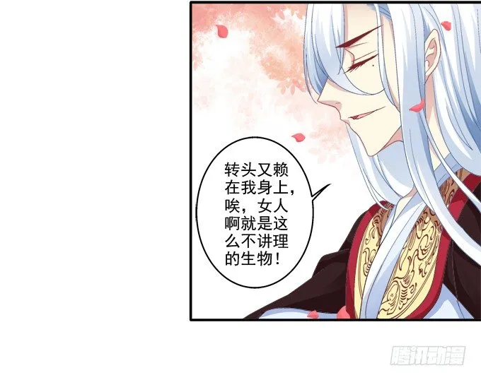 又见妖王 第21页