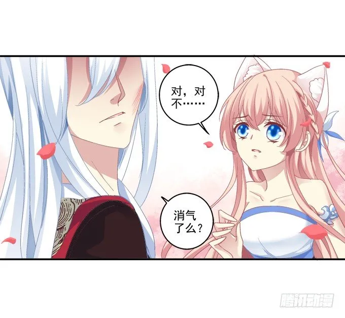 又见妖王 第25页