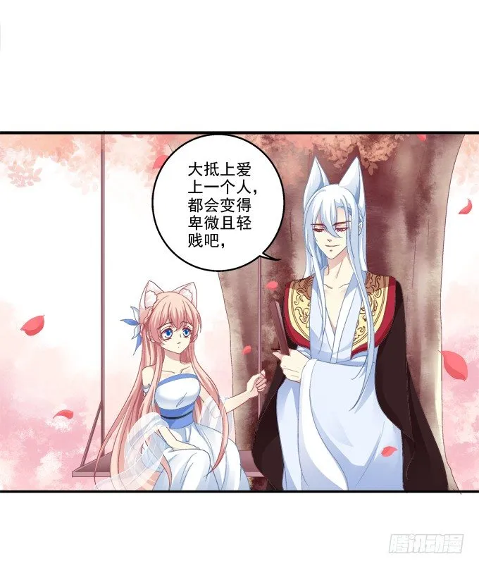 又见妖王 第27页