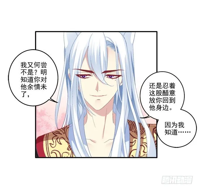 又见妖王 第28页