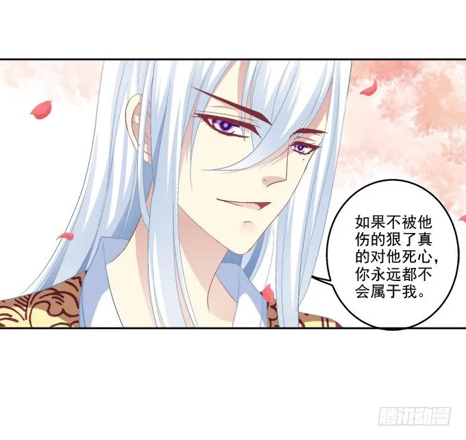 又见妖王 第29页