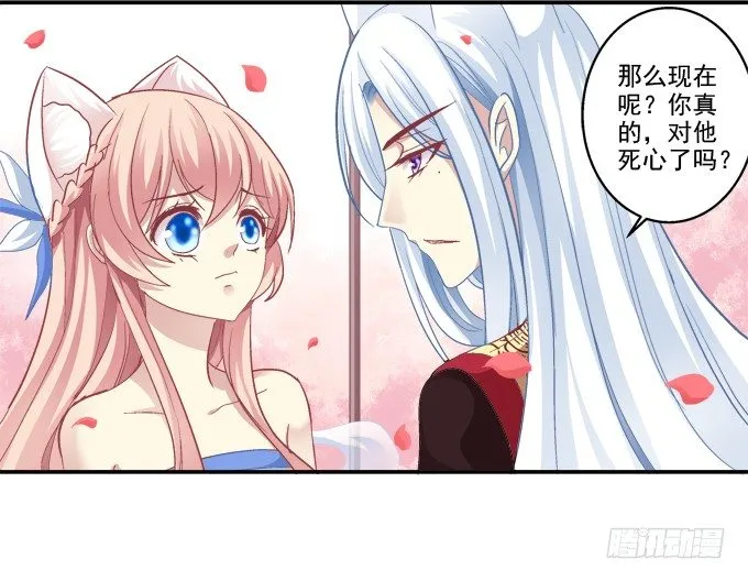 又见妖王 第31页