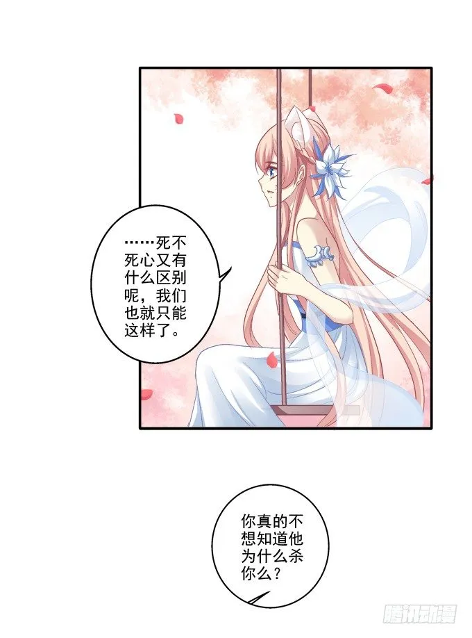 又见妖王 第32页