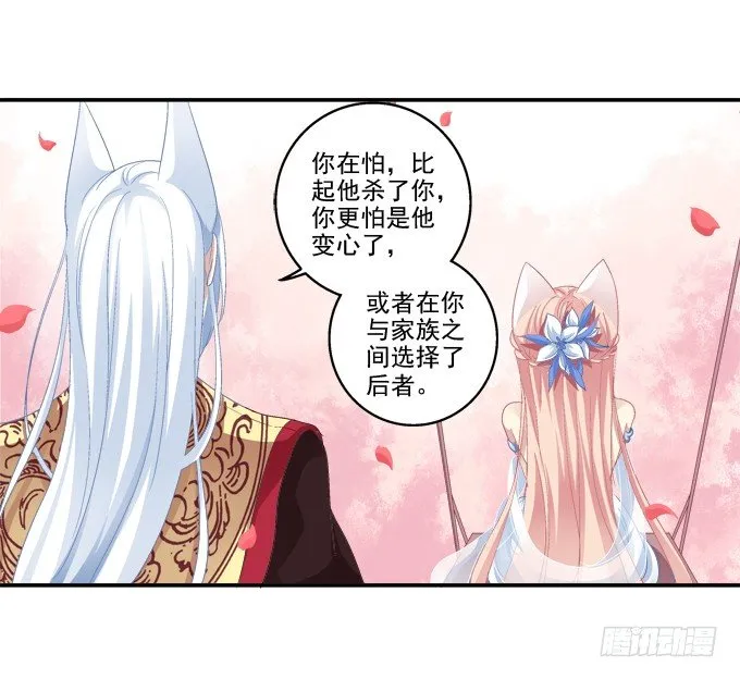 又见妖王 第34页