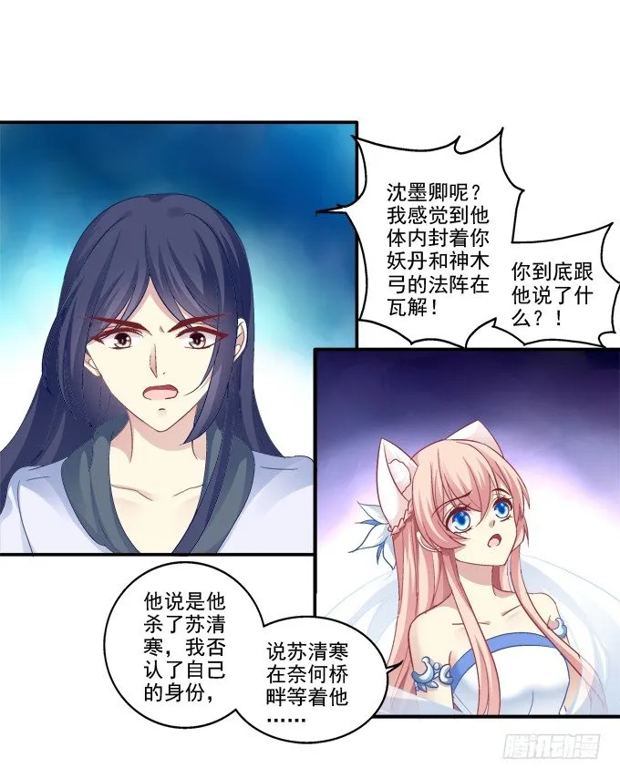 又见妖王 第40页