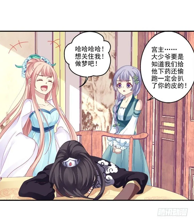 漏液出逃 第25页