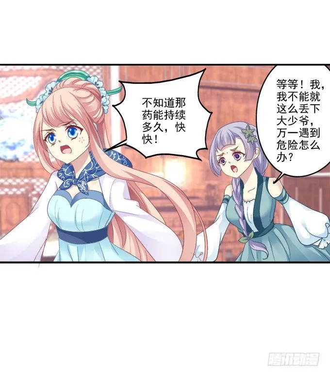 漏液出逃 第27页