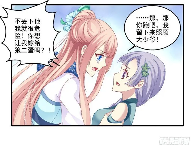 漏液出逃 第28页