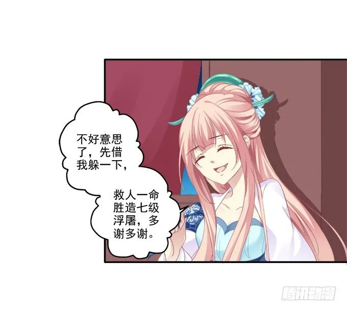湖上祭祀 第12页