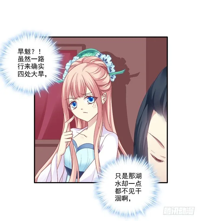 湖上祭祀 第15页