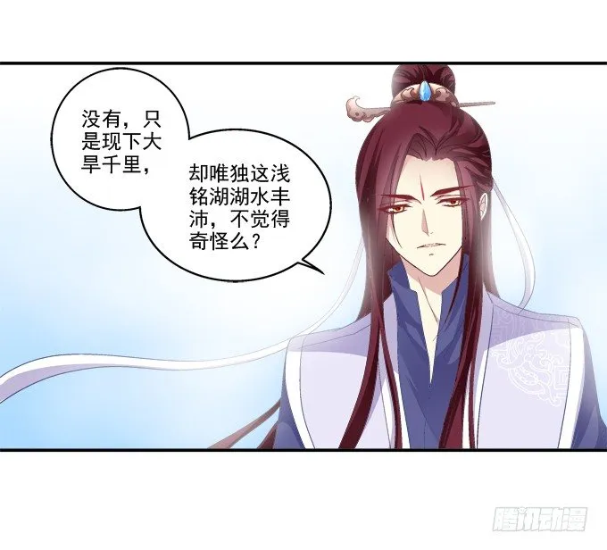 湖上祭祀 第22页